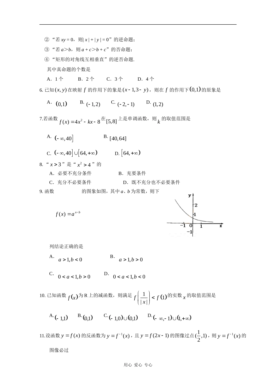 广西桂林十八中09-10学年高一数学上学期期中考试新人教版_第2页