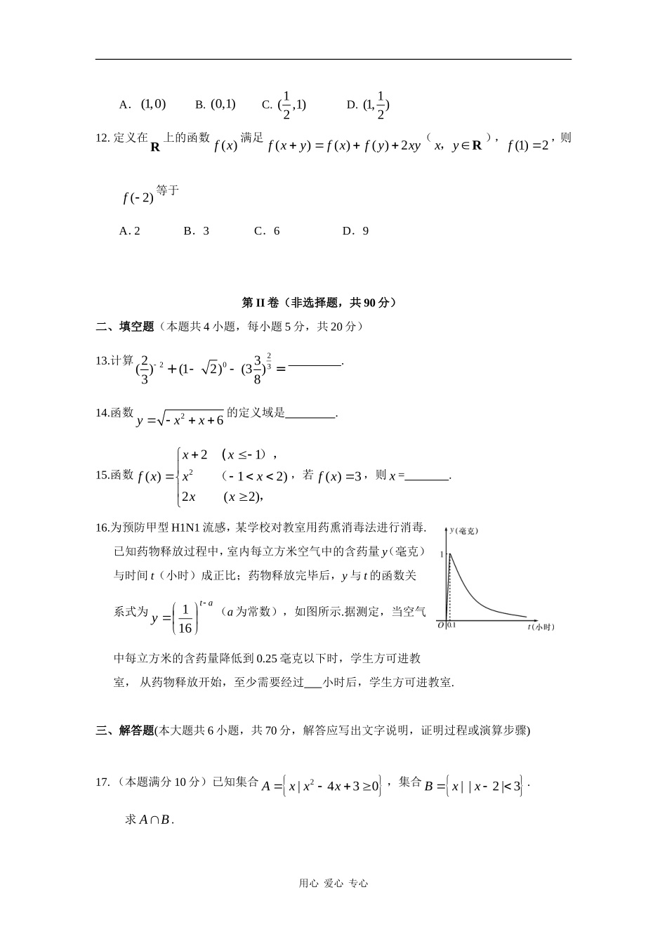 广西桂林十八中09-10学年高一数学上学期期中考试新人教版_第3页