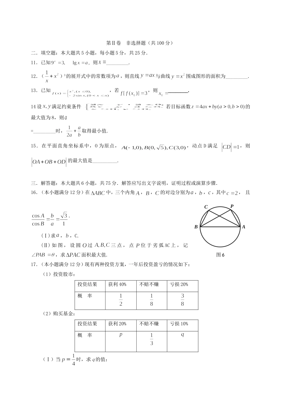 山东省东营市高考数学第二次模拟考试试题 理-人教版高三全册数学试题_第3页