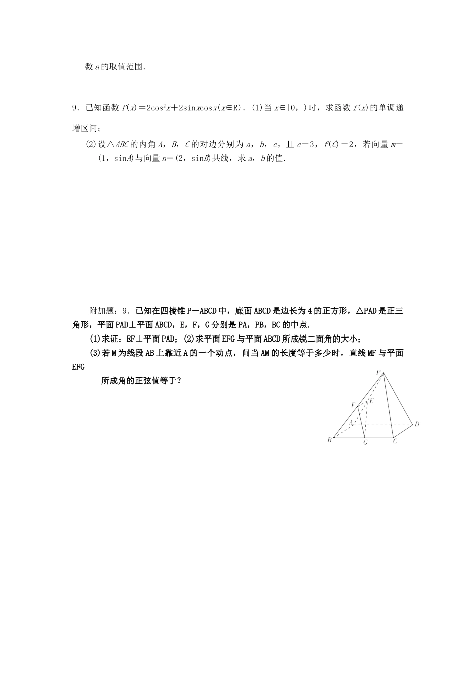 江西省南昌市高三数学上学期第二次晚练试题-人教版高三全册数学试题_第2页