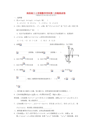 江西省南昌市高三数学上学期第二次晚练试题-人教版高三全册数学试题