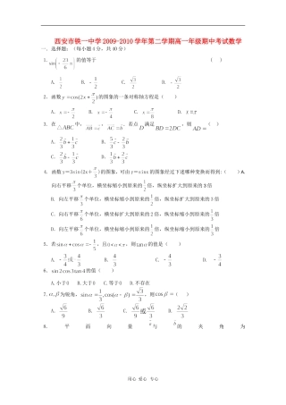 陕西省西安铁一中09-10学年高一数学第二学期期中考试 人教版