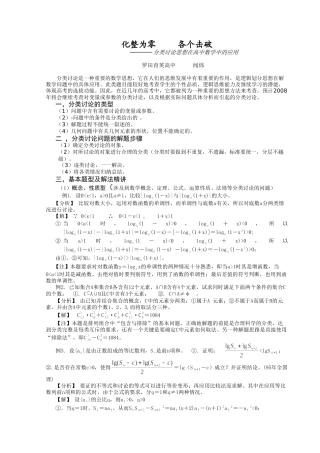 化整为零     各个击破