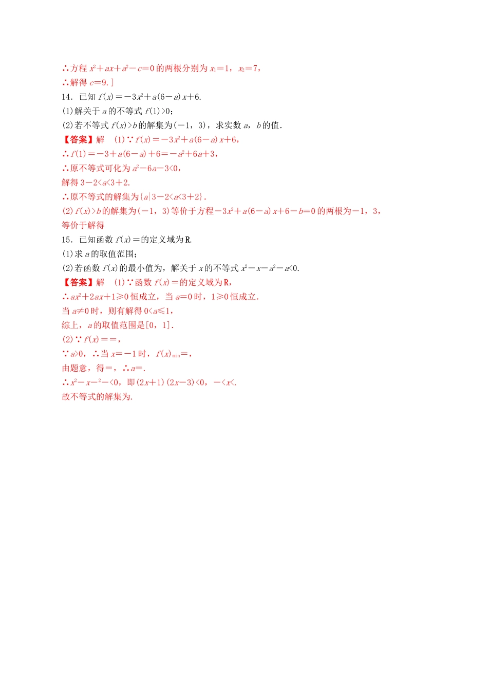 高考数学一轮复习 考点题型 课下层级训练04 一元二次不等式及其解法（含解析）-人教版高三全册数学试题_第3页