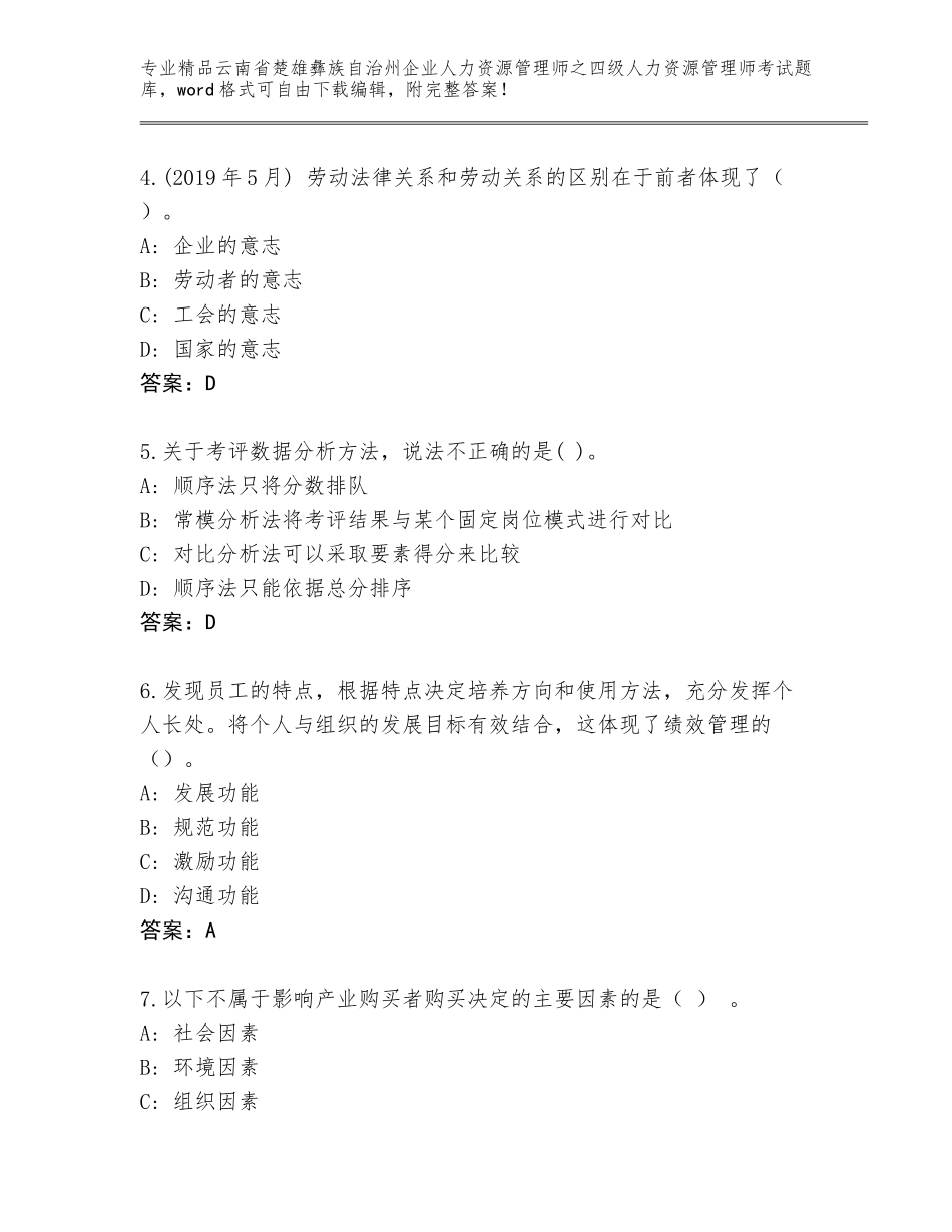 2024年云南省楚雄彝族自治州企业人力资源管理师之四级人力资源管理师考试大全各版本_第2页