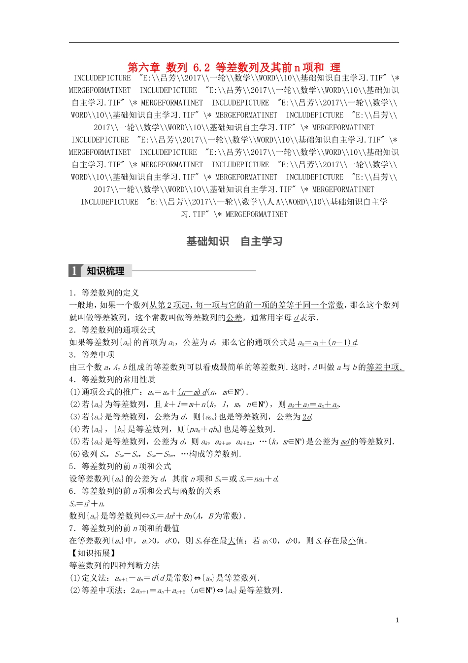 高考数学一轮复习 第六章 数列 6.2 等差数列及其前n项和 理-人教版高三全册数学试题_第1页