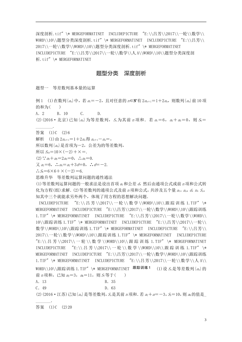 高考数学一轮复习 第六章 数列 6.2 等差数列及其前n项和 理-人教版高三全册数学试题_第3页