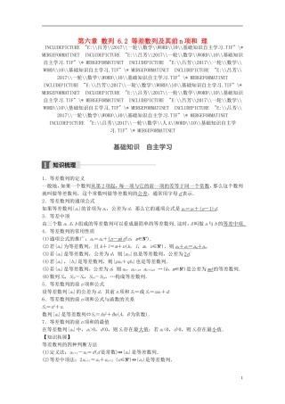 高考数学一轮复习 第六章 数列 6.2 等差数列及其前n项和 理-人教版高三全册数学试题