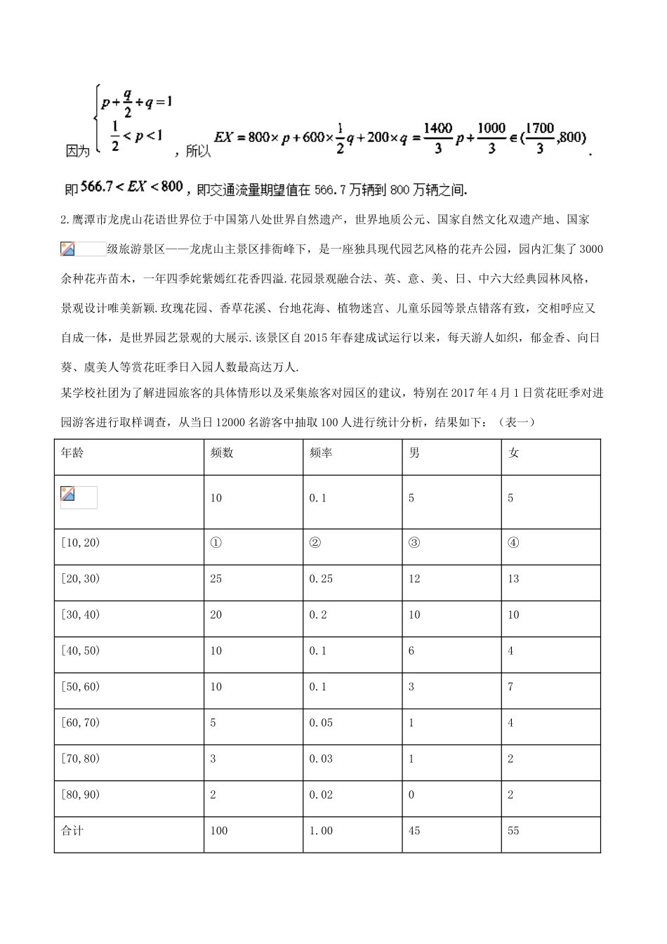 高考数学 命题角度3.4 独立性检验及回归分析大题狂练 理-人教版高三全册数学试题_第3页