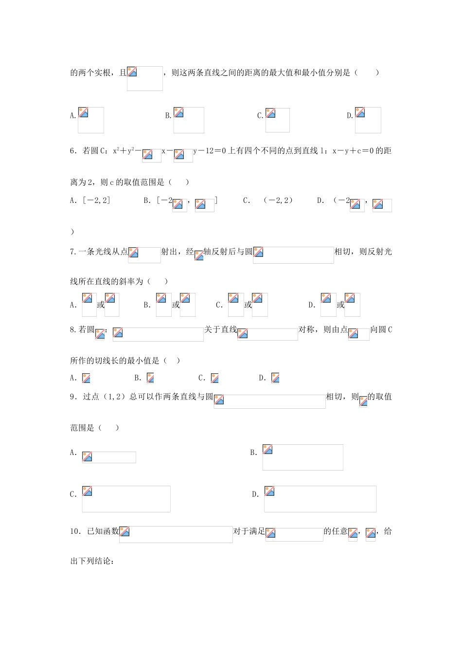 吉林省辽源市高一数学下学期第一次月考试题 理-人教版高一全册数学试题_第2页