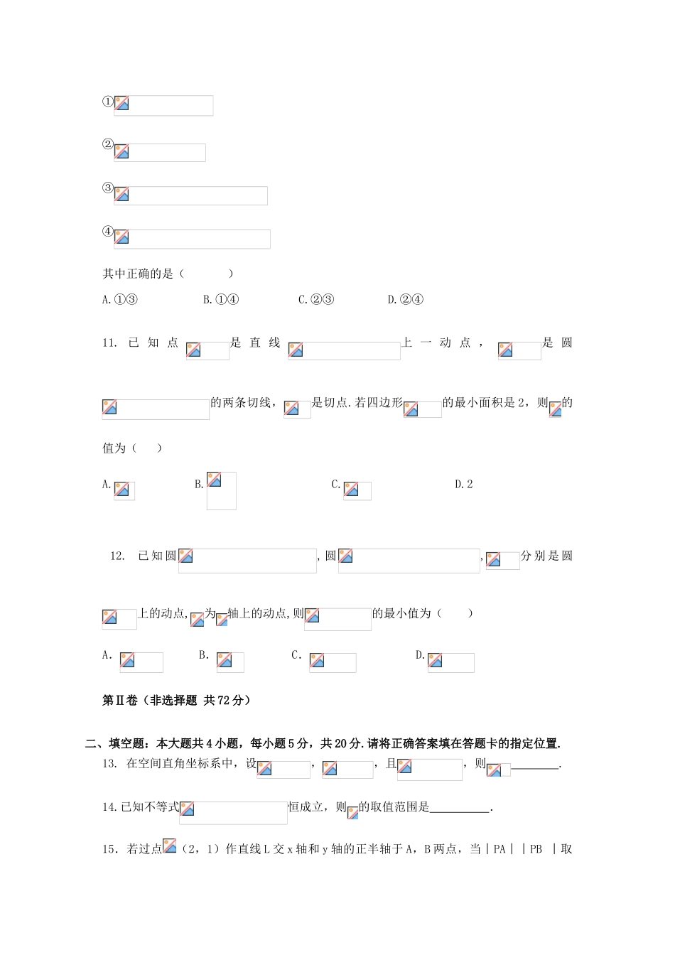 吉林省辽源市高一数学下学期第一次月考试题 理-人教版高一全册数学试题_第3页