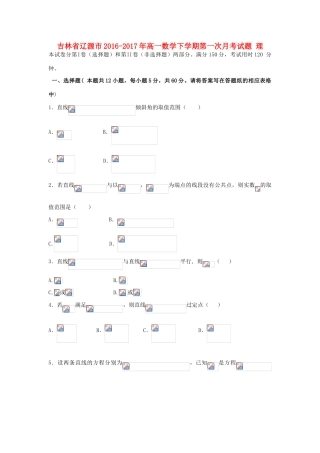 吉林省辽源市高一数学下学期第一次月考试题 理-人教版高一全册数学试题