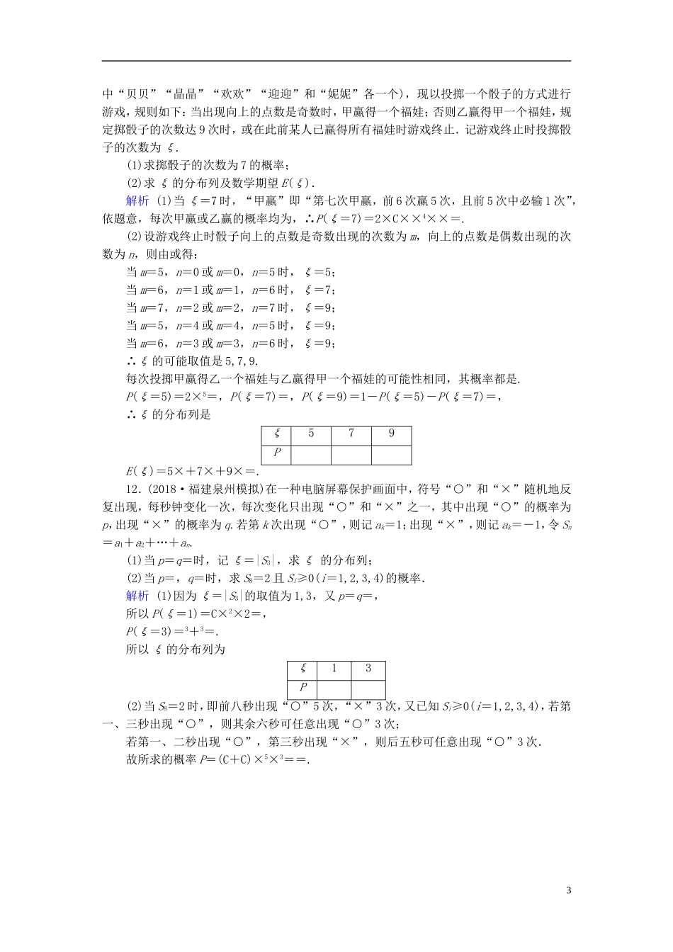 高考数学一轮复习 第九章 计数原理与概率 课时达标61 条件概率、n次独立重复试验与二项分布-人教版高三全册数学试题_第3页