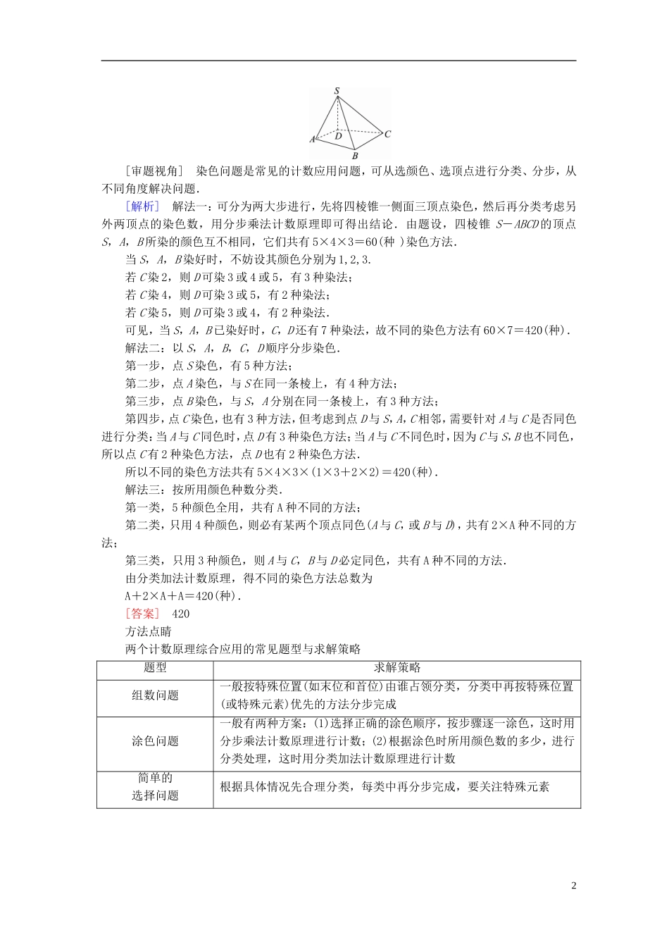 高考数学一轮复习 第十一章 计数原理、概率、随机变量及其分布 11.1 分类加法计数原理与分步乘法计数原理真题演练集训 理 新人教A版-新人教A版高三全册数学试题_第2页