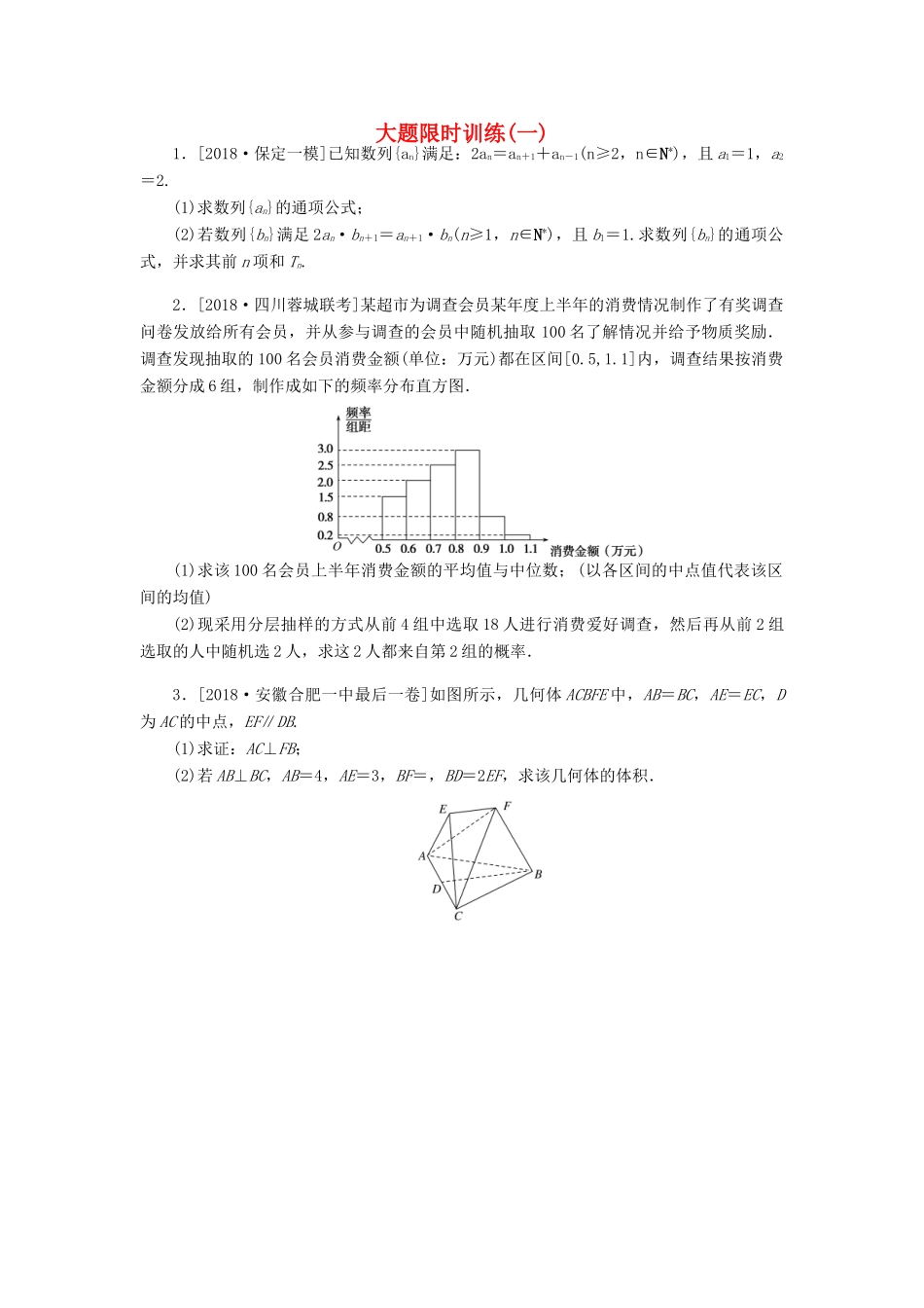 高考数学二轮复习 大题限时训练（一）文-人教版高三全册数学试题_第1页