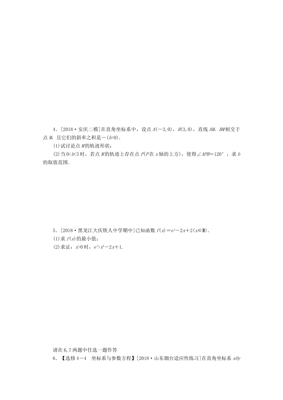 高考数学二轮复习 大题限时训练（一）文-人教版高三全册数学试题_第2页