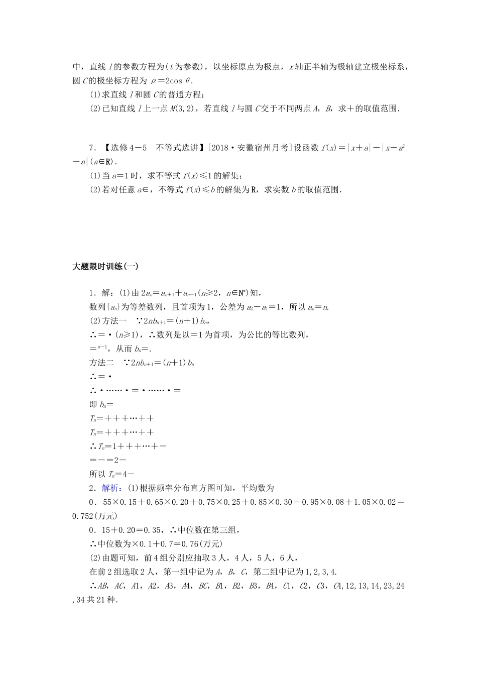 高考数学二轮复习 大题限时训练（一）文-人教版高三全册数学试题_第3页