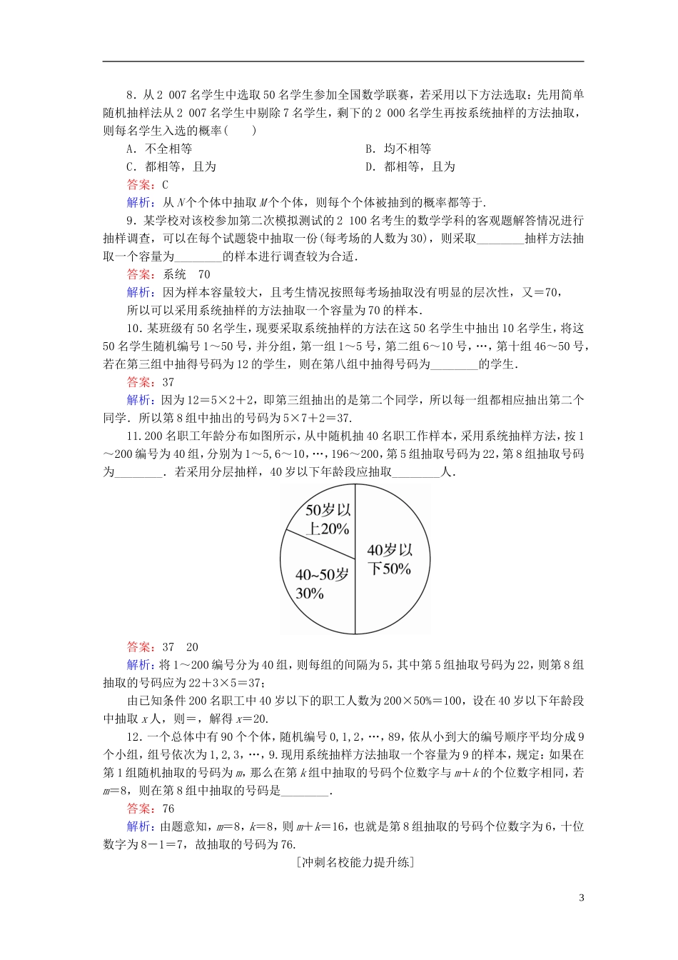 高考数学一轮复习 第十章 统计与统计案例课时跟踪检测57 理 新人教A版-新人教A版高三全册数学试题_第3页