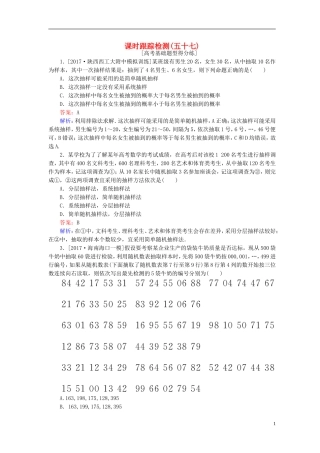 高考数学一轮复习 第十章 统计与统计案例课时跟踪检测57 理 新人教A版-新人教A版高三全册数学试题