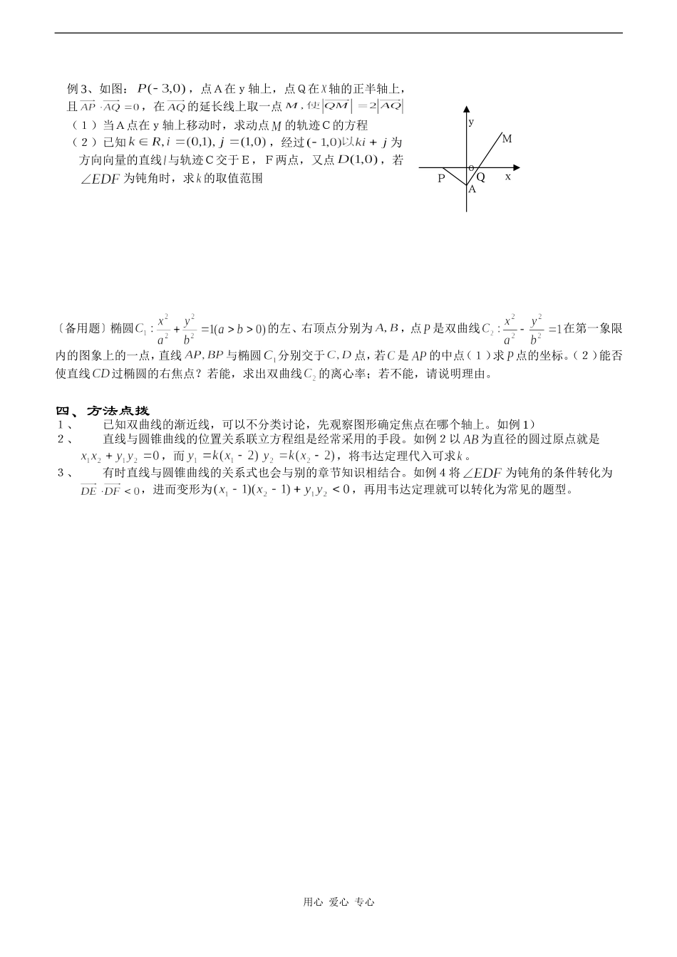 高考数学一轮复习第20讲：直线与圆锥曲线的位置关系(2)_第2页