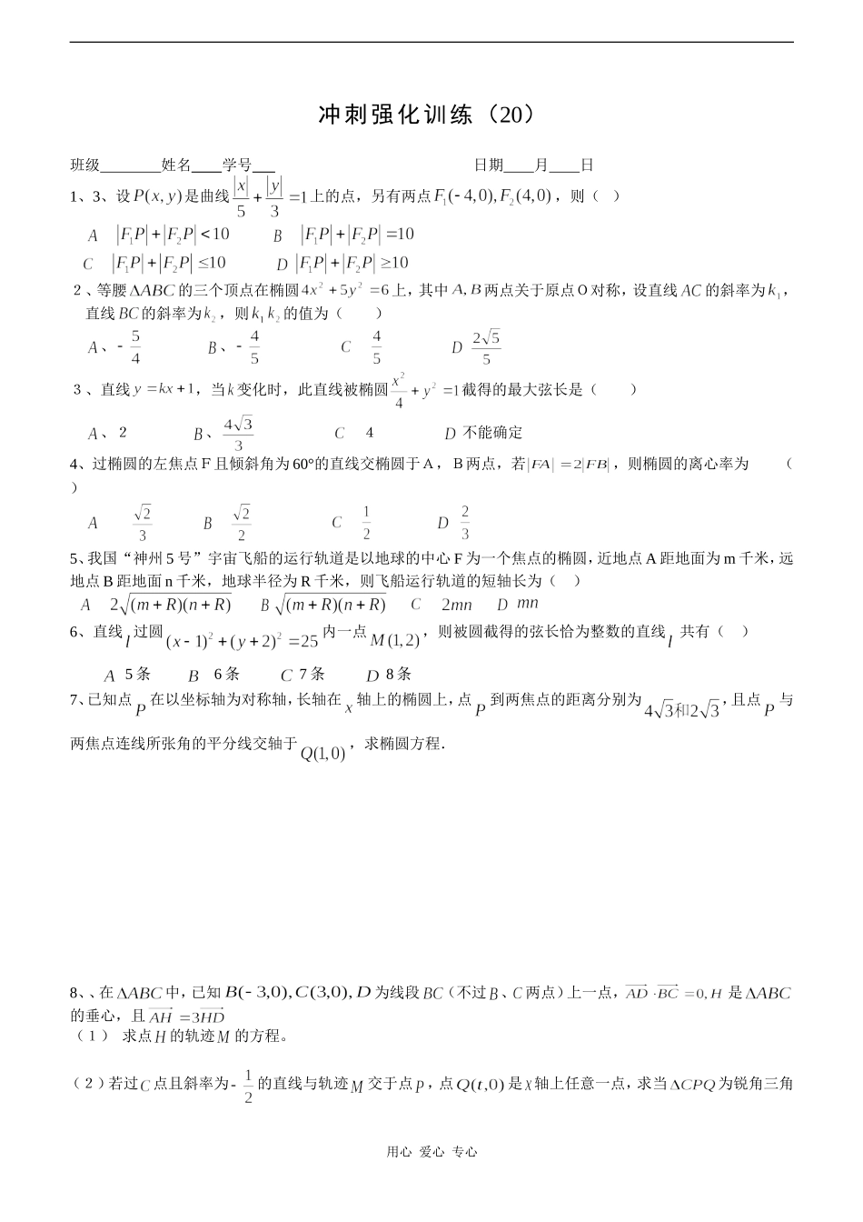 高考数学一轮复习第20讲：直线与圆锥曲线的位置关系(2)_第3页