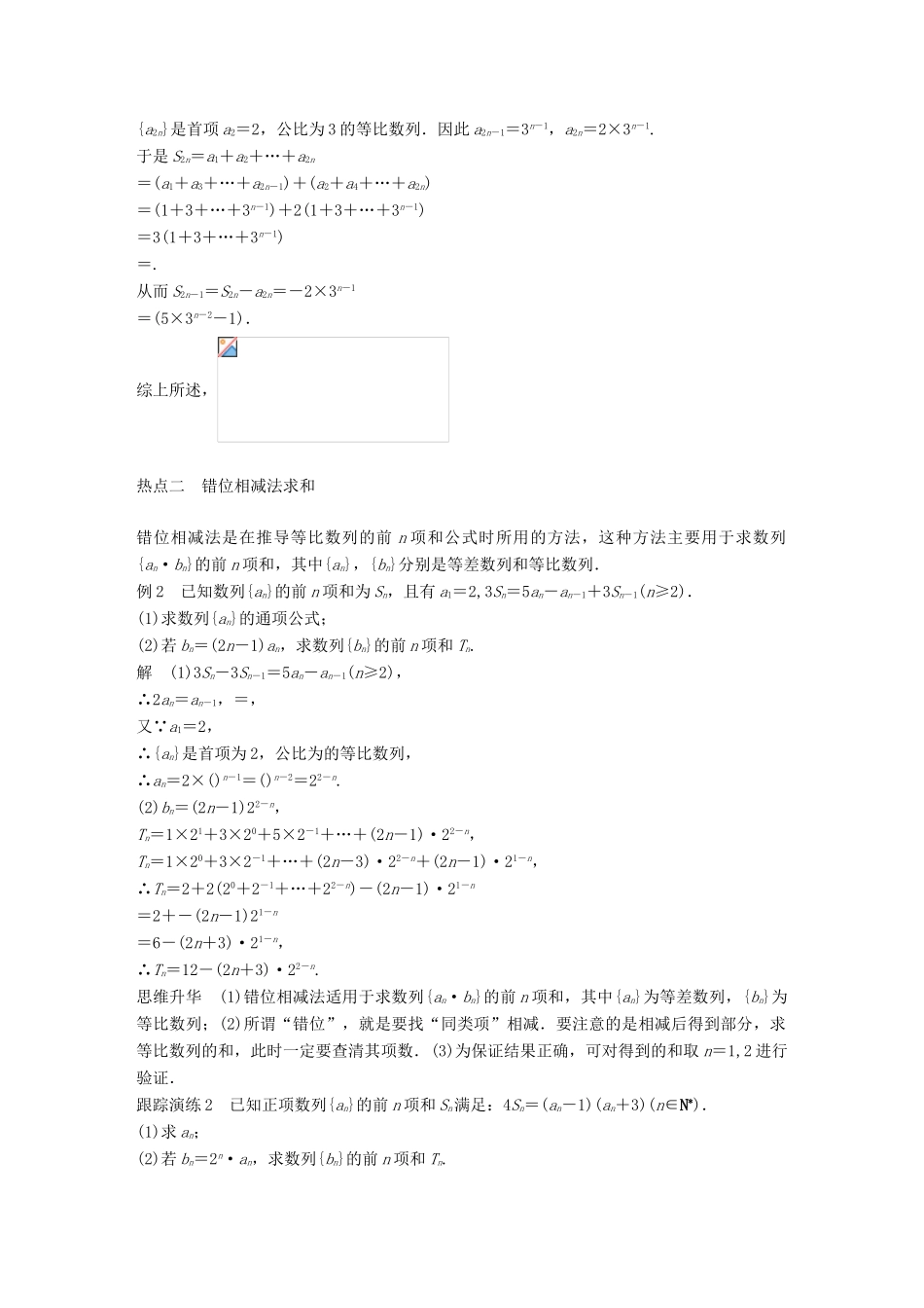 新（全国甲卷）高考数学大二轮总复习与增分策略 专题四 数列、推理与证明 第2讲 数列的求和问题练习 理-人教版高三全册数学试题_第3页