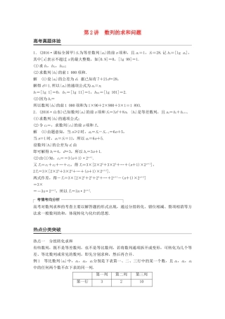 新（全国甲卷）高考数学大二轮总复习与增分策略 专题四 数列、推理与证明 第2讲 数列的求和问题练习 理-人教版高三全册数学试题