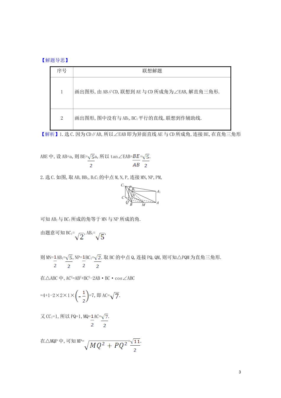 高考数学一轮复习 第八章 立体几何 8.2 平面的性质与空间两条直线的位置关系练习 苏教版-苏教版高三全册数学试题_第3页