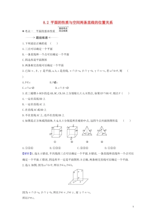 高考数学一轮复习 第八章 立体几何 8.2 平面的性质与空间两条直线的位置关系练习 苏教版-苏教版高三全册数学试题
