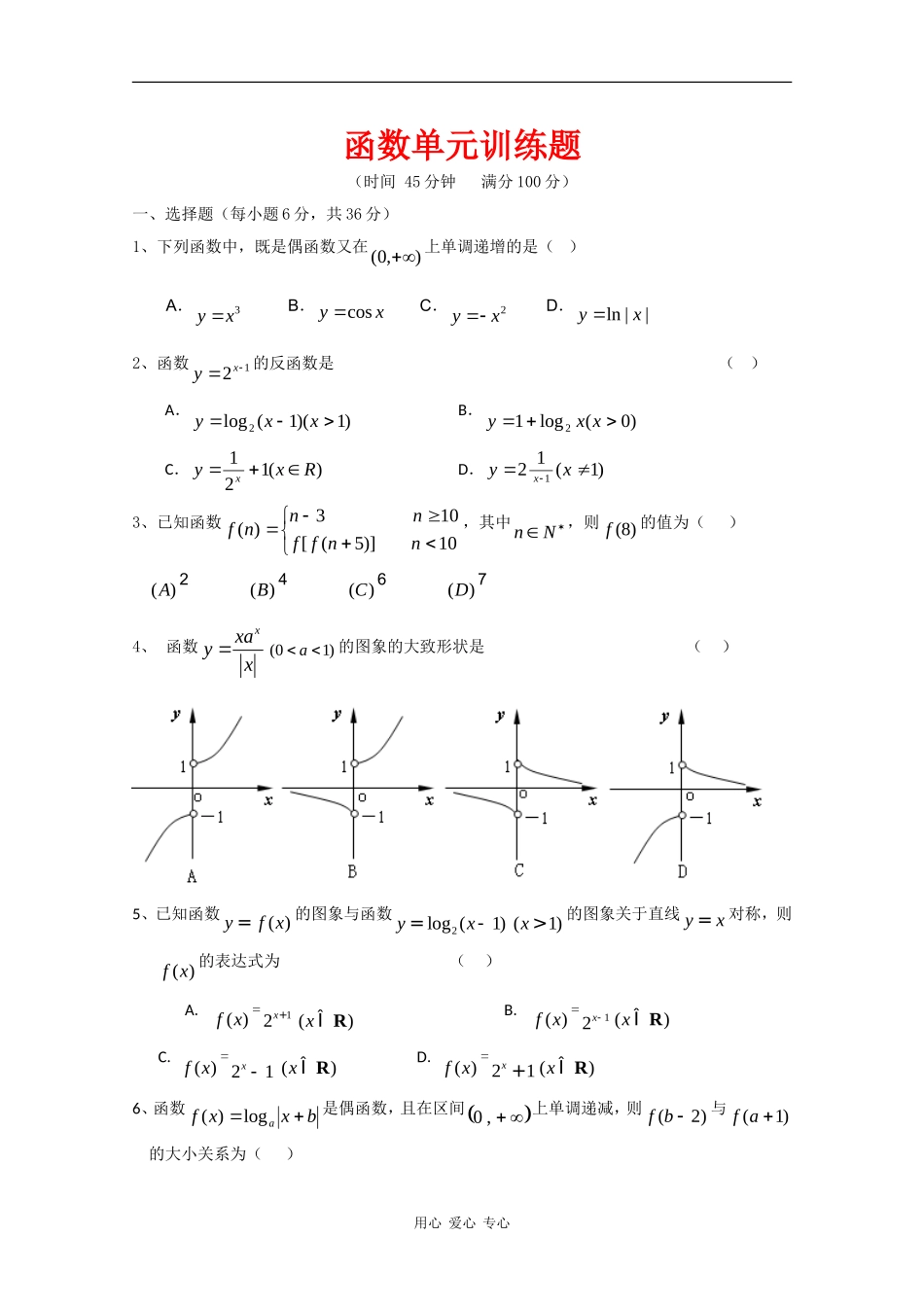 云南省昆明十中高三数学单元训练（3）：函数人教版 人教版_第1页