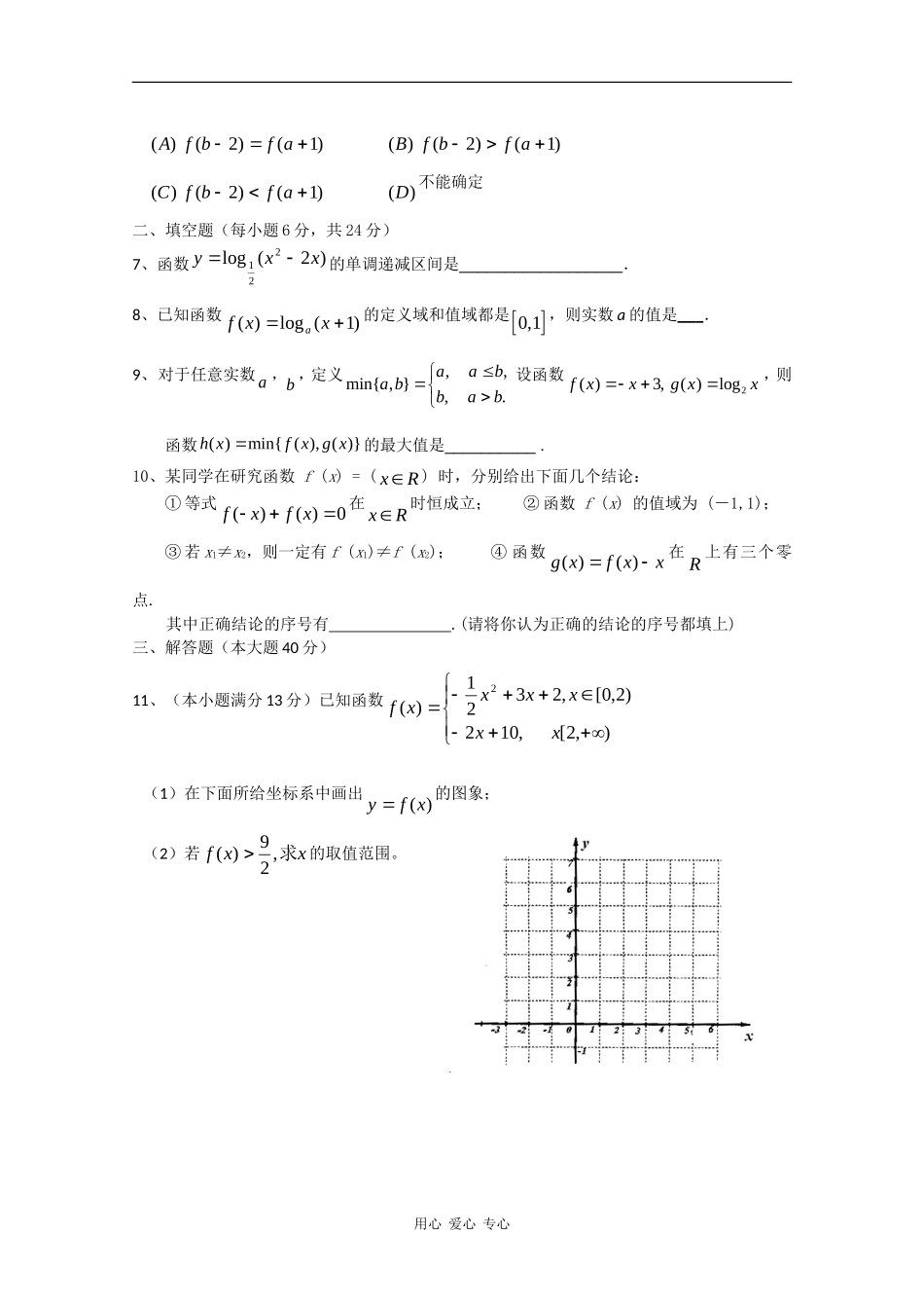 云南省昆明十中高三数学单元训练（3）：函数人教版 人教版_第2页