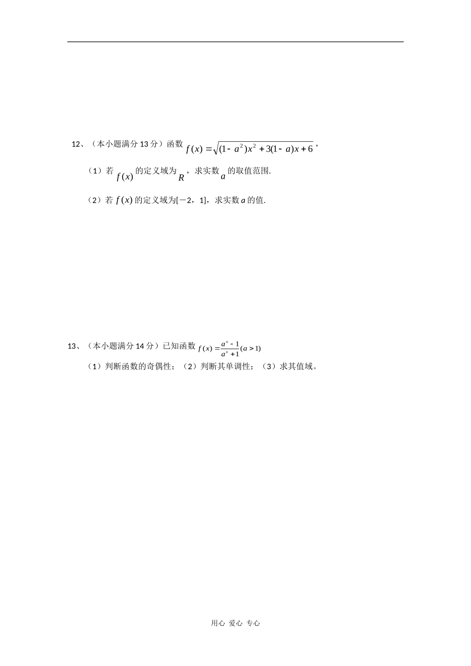 云南省昆明十中高三数学单元训练（3）：函数人教版 人教版_第3页