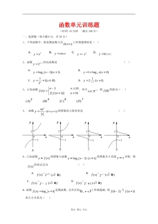 云南省昆明十中高三数学单元训练（3）：函数人教版 人教版