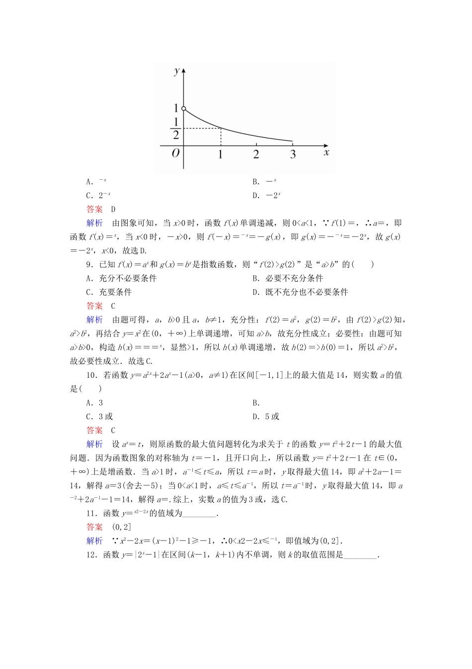 高考数学 考点通关练 第二章 函数、导数及其应用 9 指数与指数函数试题 理-人教版高三全册数学试题_第3页