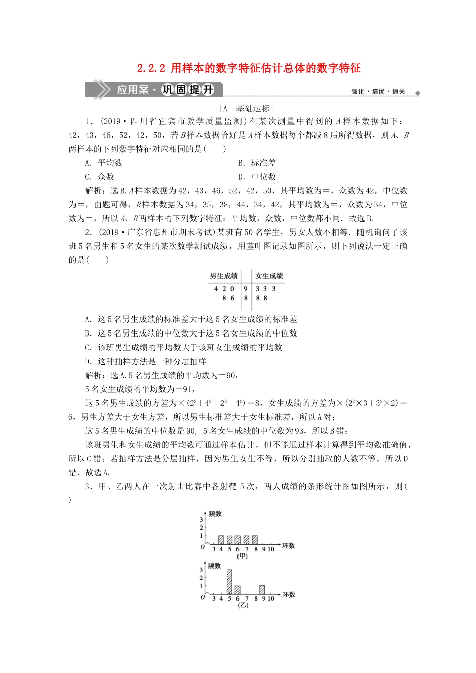 高中数学 第二章 统计 2.2.2 用样本的数字特征估计总体的数字特征练习（含解析）新人教A版必修3-新人教A版高一必修3数学试题_第1页