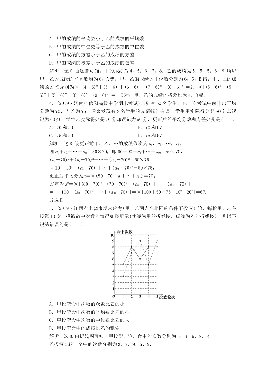 高中数学 第二章 统计 2.2.2 用样本的数字特征估计总体的数字特征练习（含解析）新人教A版必修3-新人教A版高一必修3数学试题_第2页