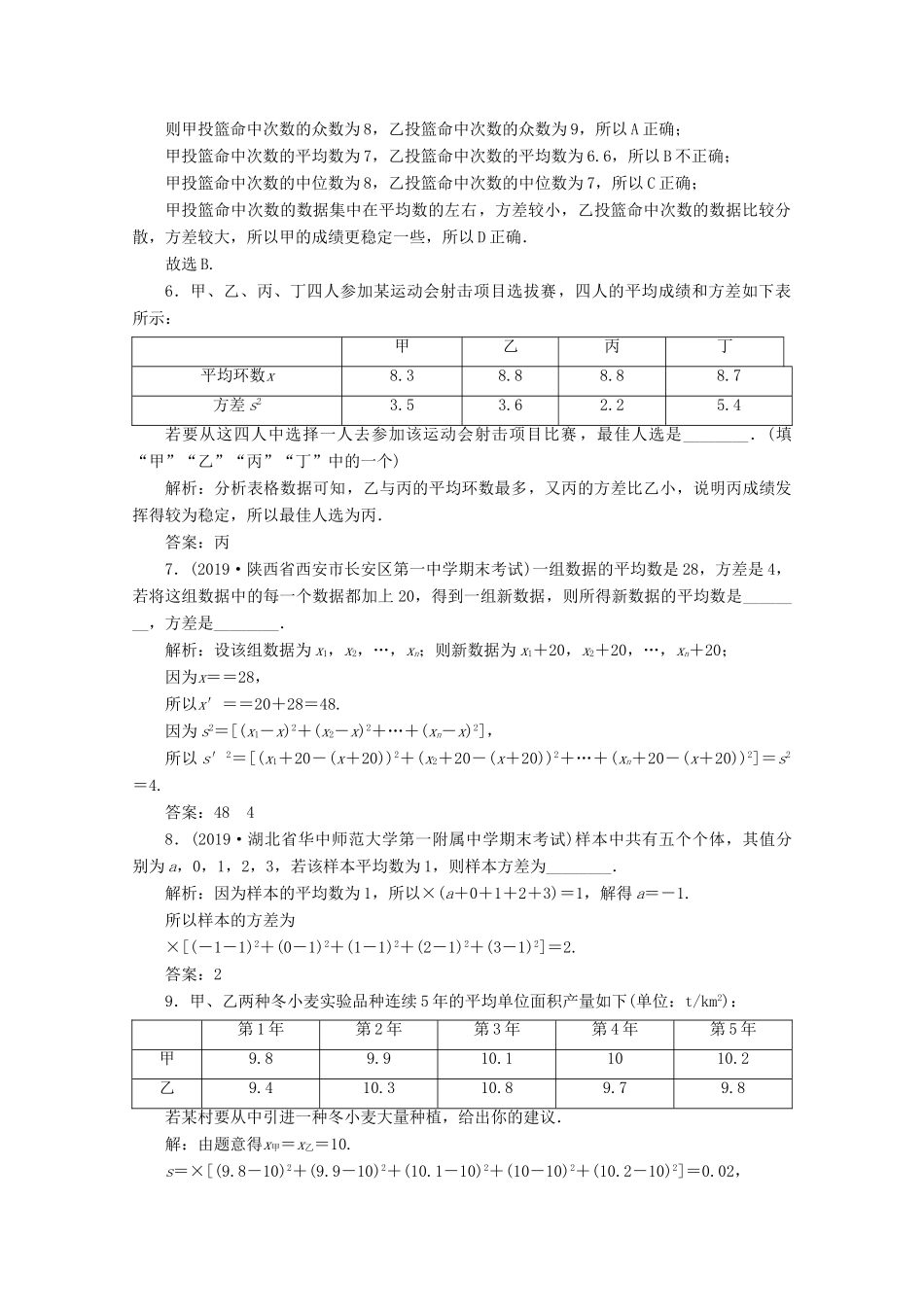 高中数学 第二章 统计 2.2.2 用样本的数字特征估计总体的数字特征练习（含解析）新人教A版必修3-新人教A版高一必修3数学试题_第3页
