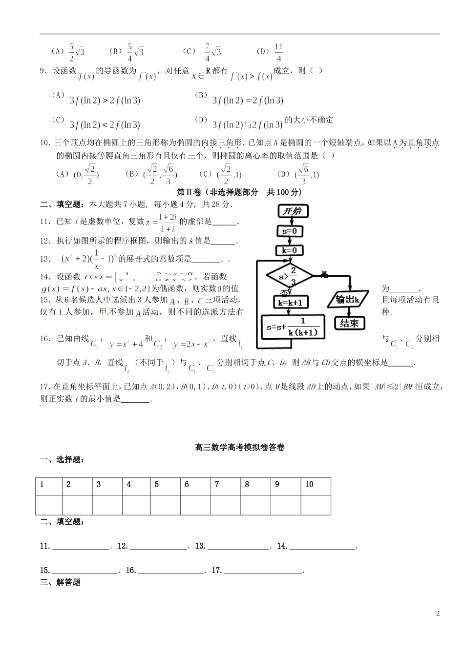 浙江省平阳县第三中学高三数学 5月份模拟卷（一）_第2页