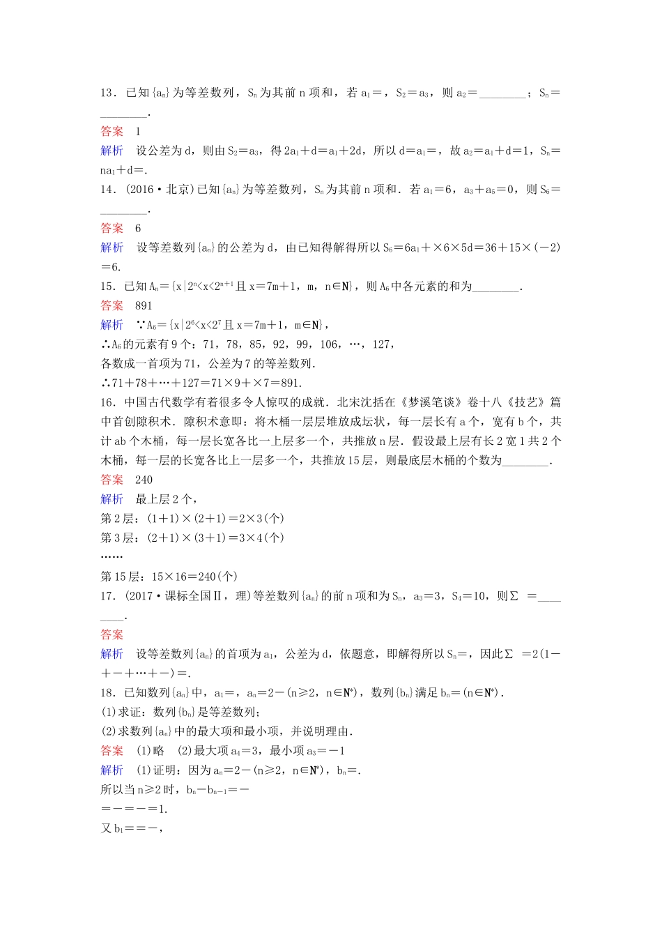 高考数学一轮总复习 第六章 数列 题组训练35 等差数列 理-人教版高三全册数学试题_第3页