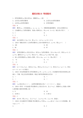 高考数学一轮总复习 第六章 数列 题组训练35 等差数列 理-人教版高三全册数学试题