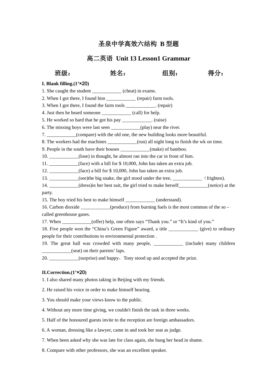 过去分词B型题_第1页