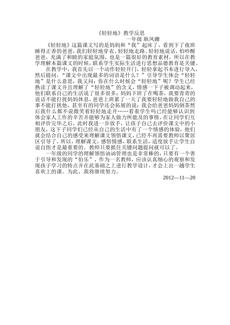 轻轻地教学反思_第1页