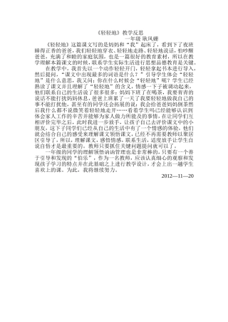 轻轻地教学反思