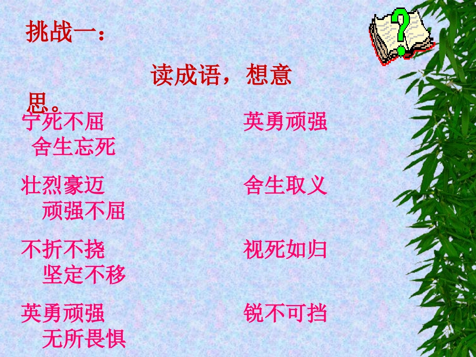 狼牙山五壮士4_第2页