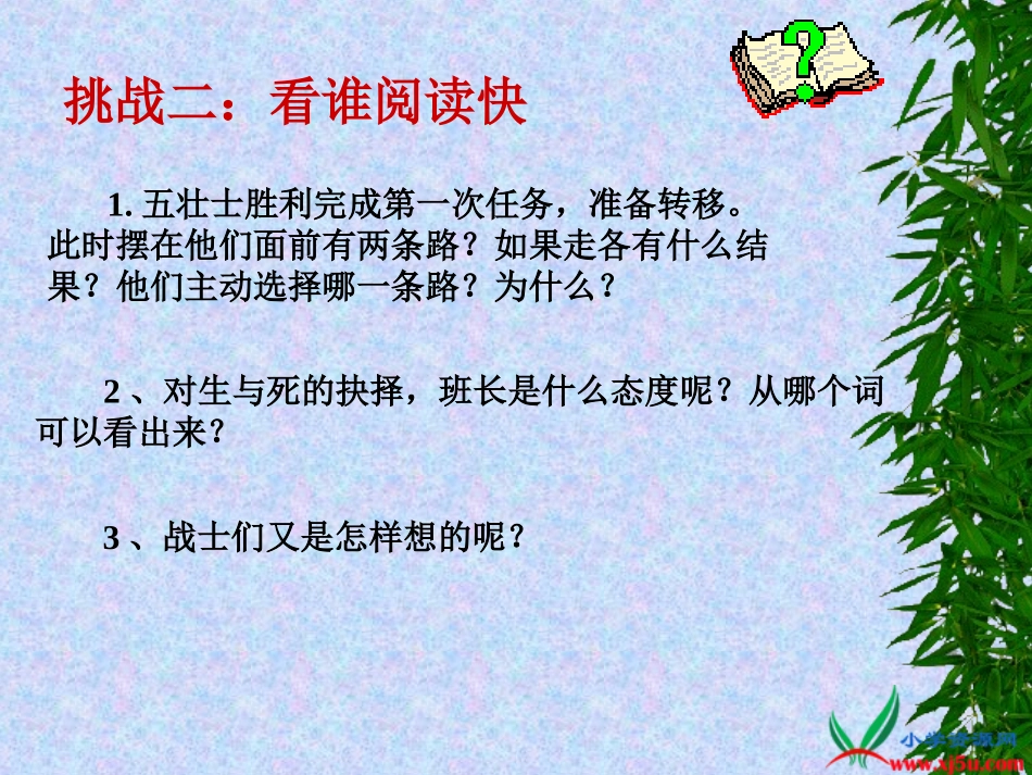 狼牙山五壮士4_第3页