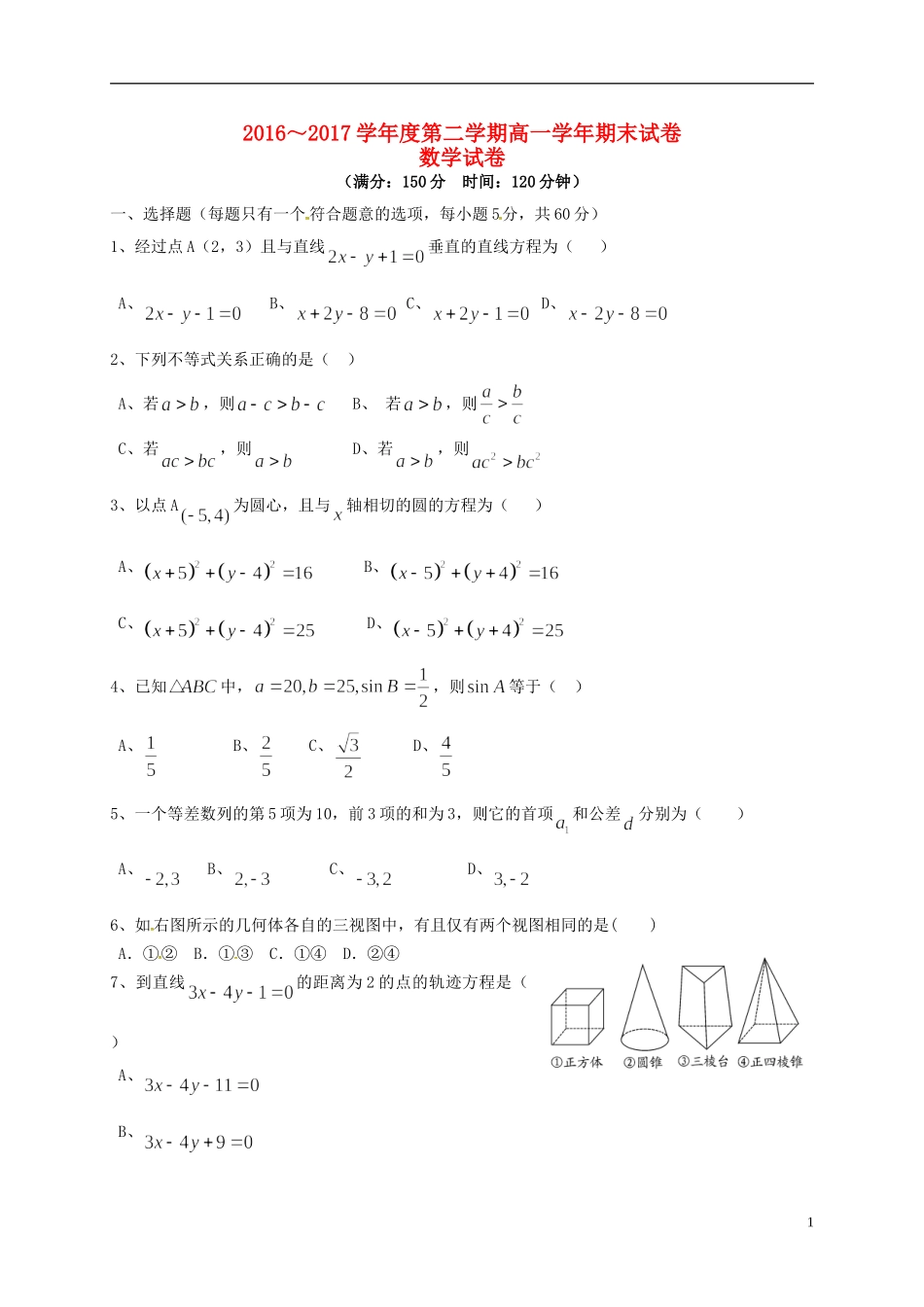 黑龙江省伊春市南岔区高一数学下学期期末考试试题-人教版高一全册数学试题_第1页