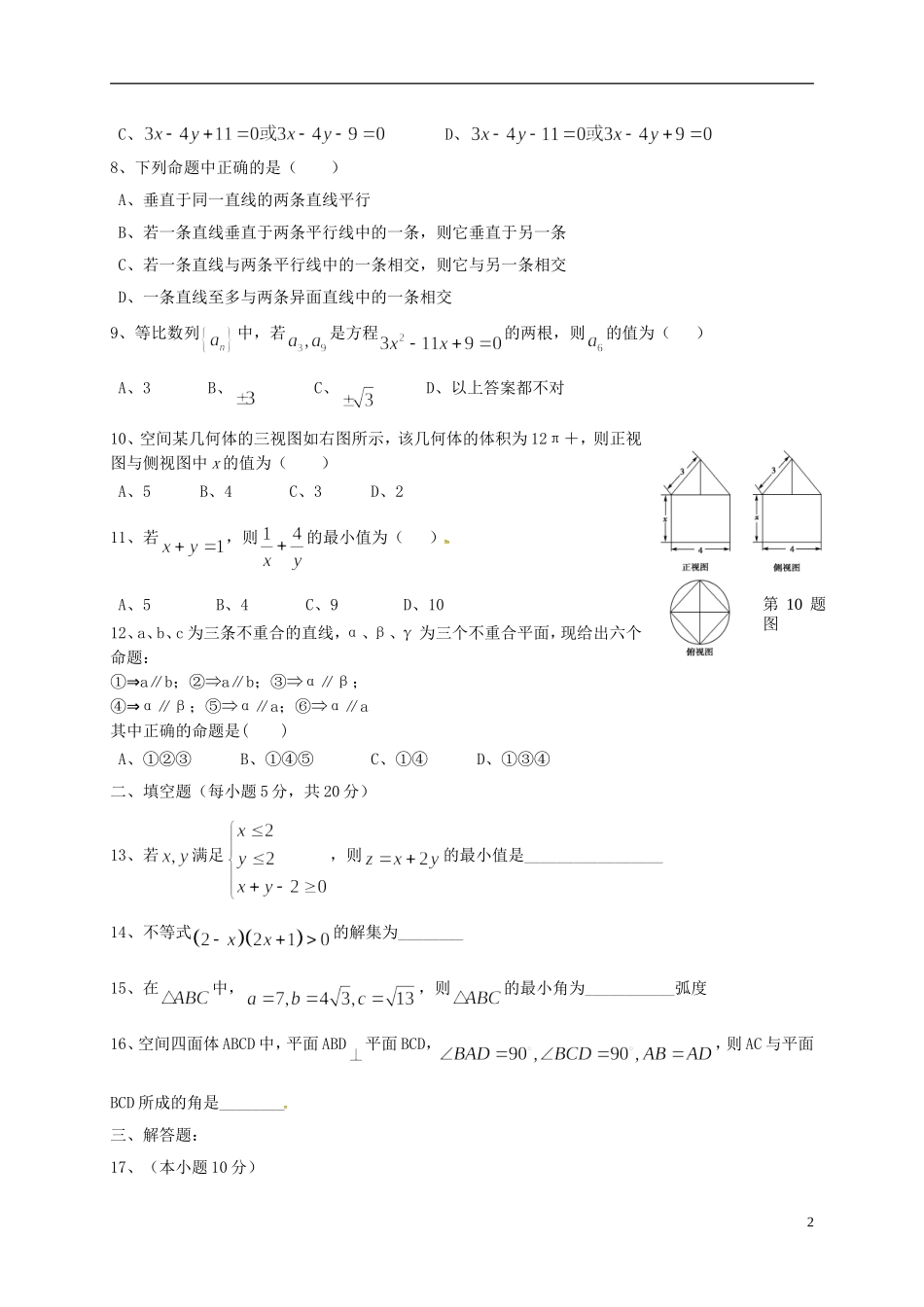 黑龙江省伊春市南岔区高一数学下学期期末考试试题-人教版高一全册数学试题_第2页