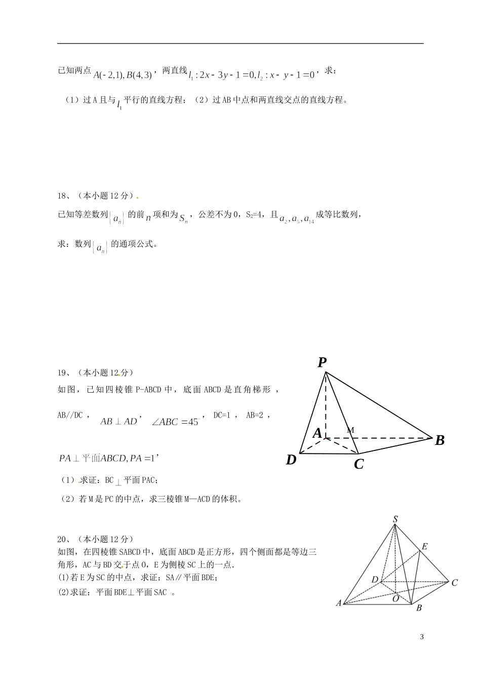 黑龙江省伊春市南岔区高一数学下学期期末考试试题-人教版高一全册数学试题_第3页
