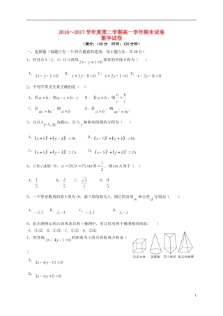 黑龙江省伊春市南岔区高一数学下学期期末考试试题-人教版高一全册数学试题