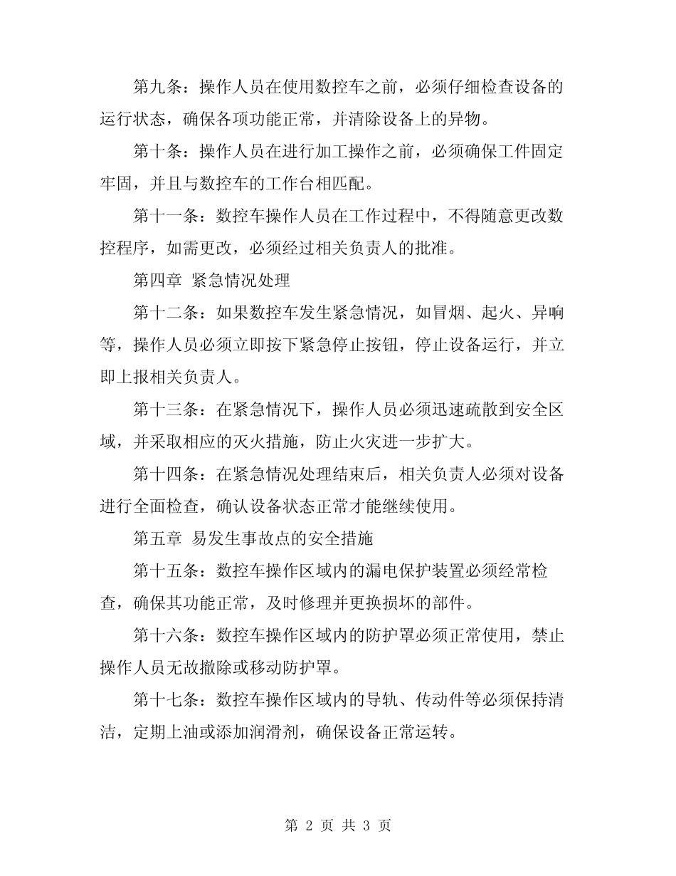 2024年数控车安全操作规程 _第2页